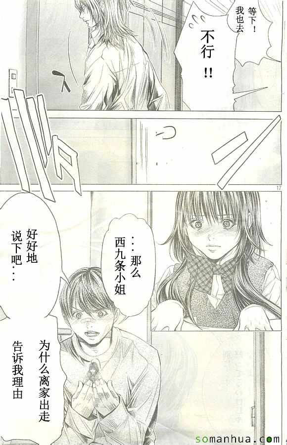 《微小女友》漫画 35话