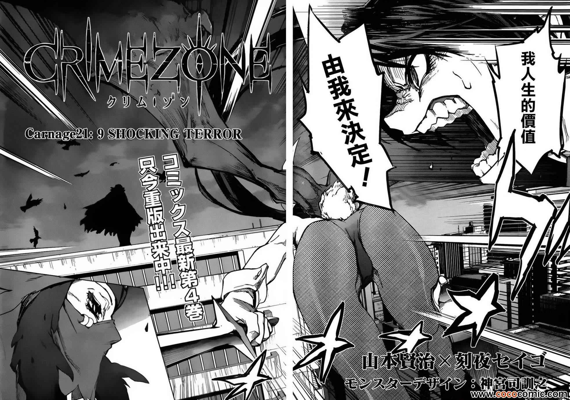 《罪恶地带》漫画 crime zone 021集