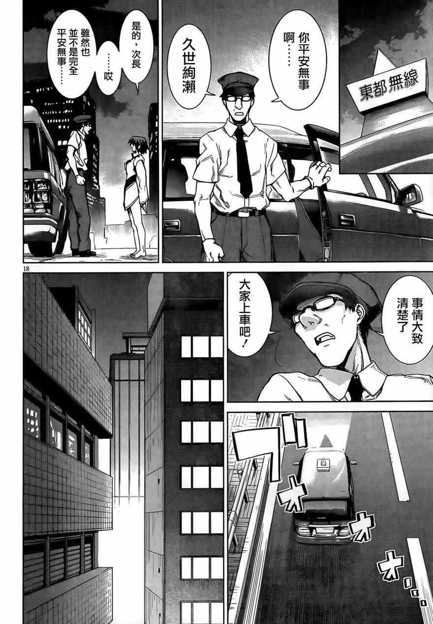 《罪恶地带》漫画 crime zone 019集