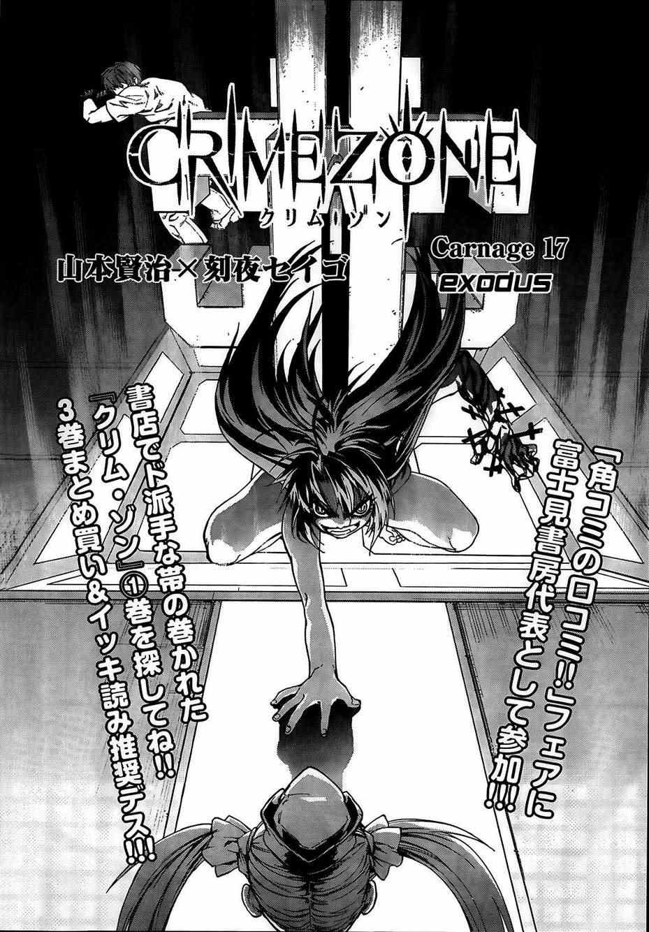 《罪恶地带》漫画 crime zone 017集