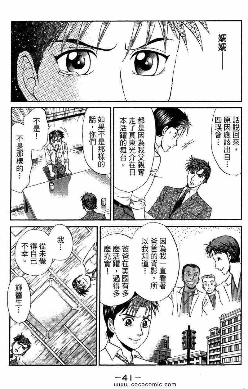 《天生妙手》漫画 59