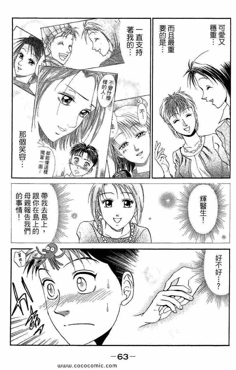 《天生妙手》漫画 59