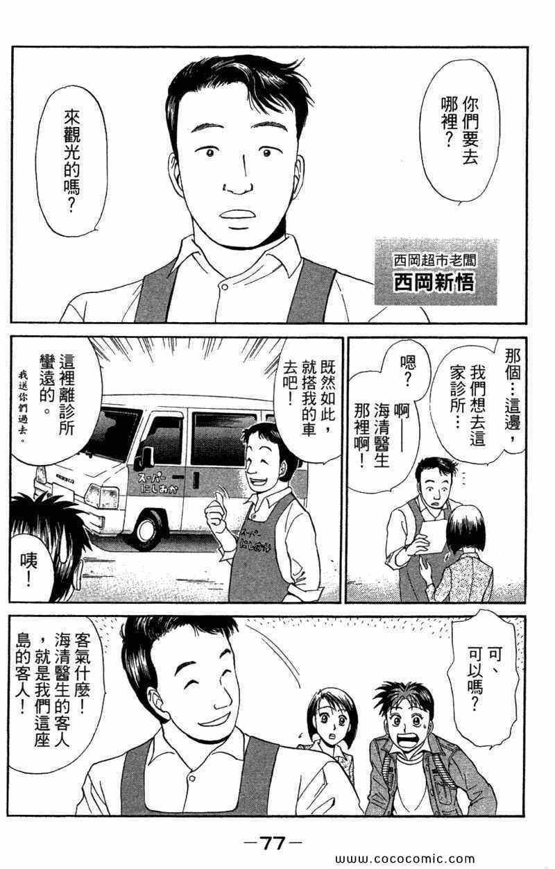 《天生妙手》漫画 59