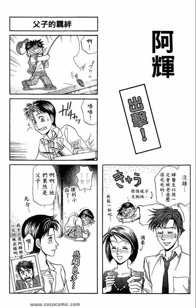 《天生妙手》漫画 59