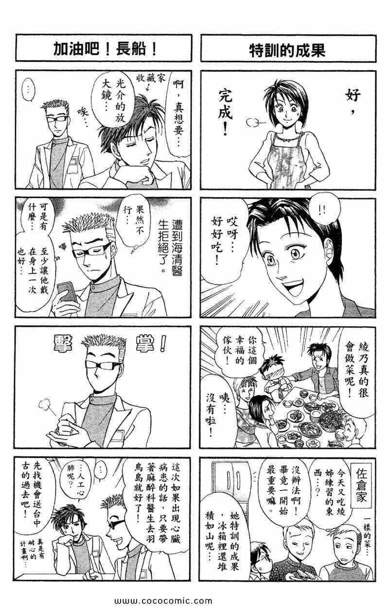 《天生妙手》漫画 59