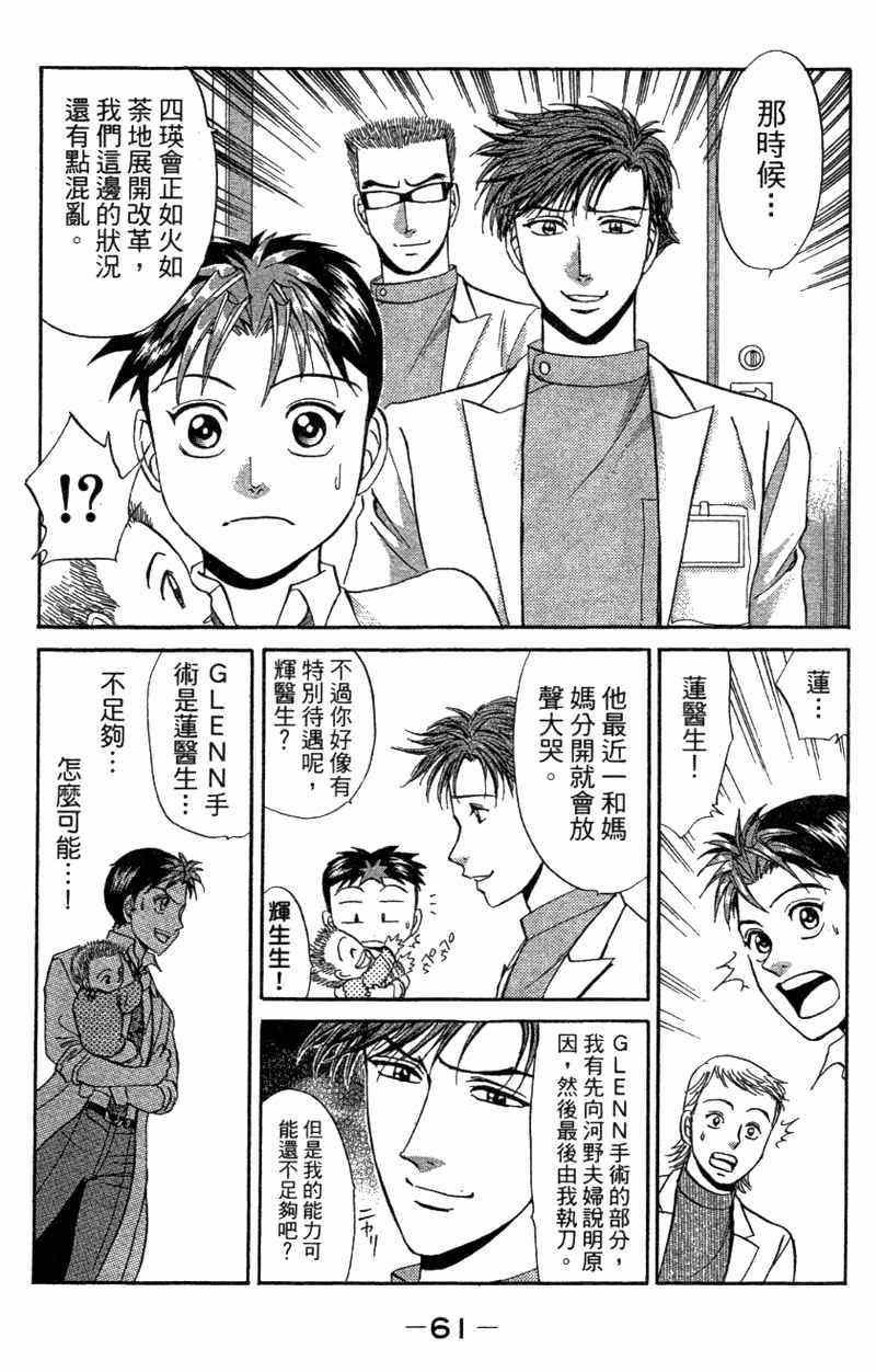 《天生妙手》漫画 58