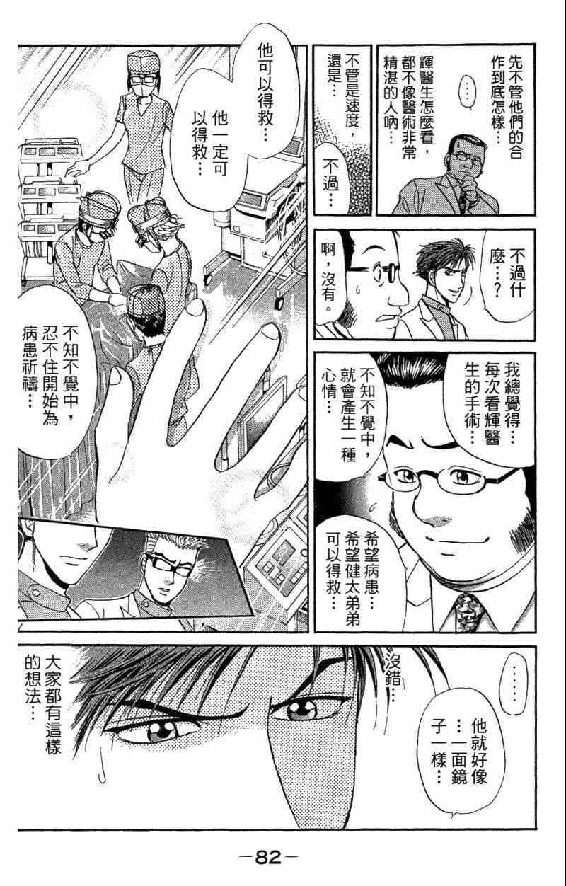 《天生妙手》漫画 58