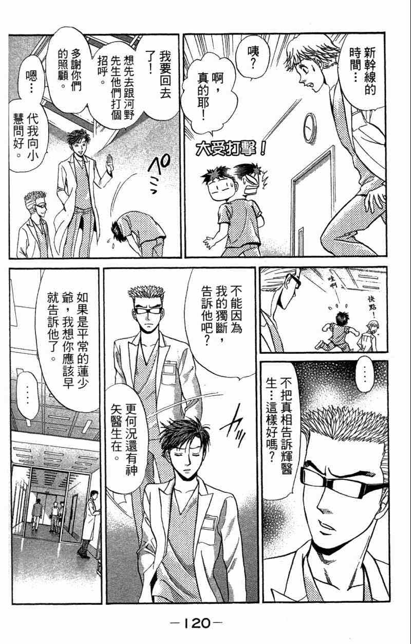 《天生妙手》漫画 58