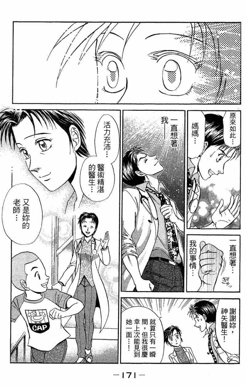 《天生妙手》漫画 58