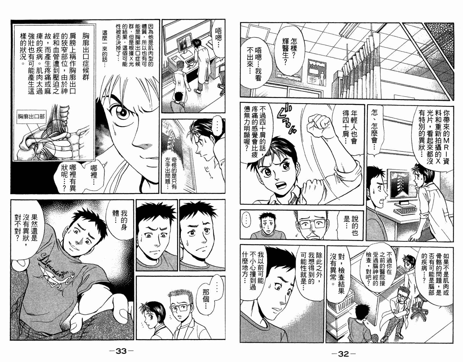 《天生妙手》漫画 57