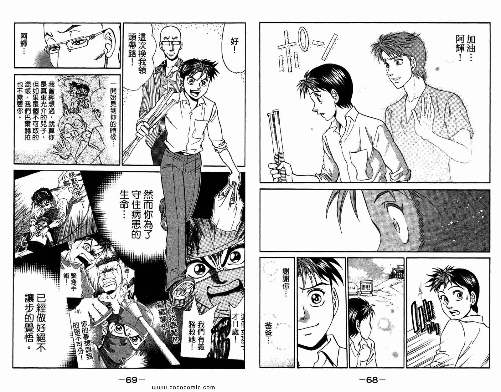 《天生妙手》漫画 56