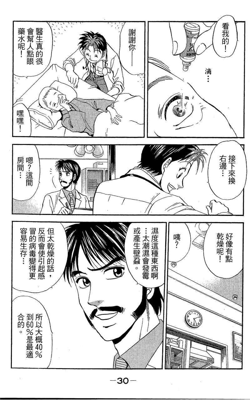 《天生妙手》漫画 53