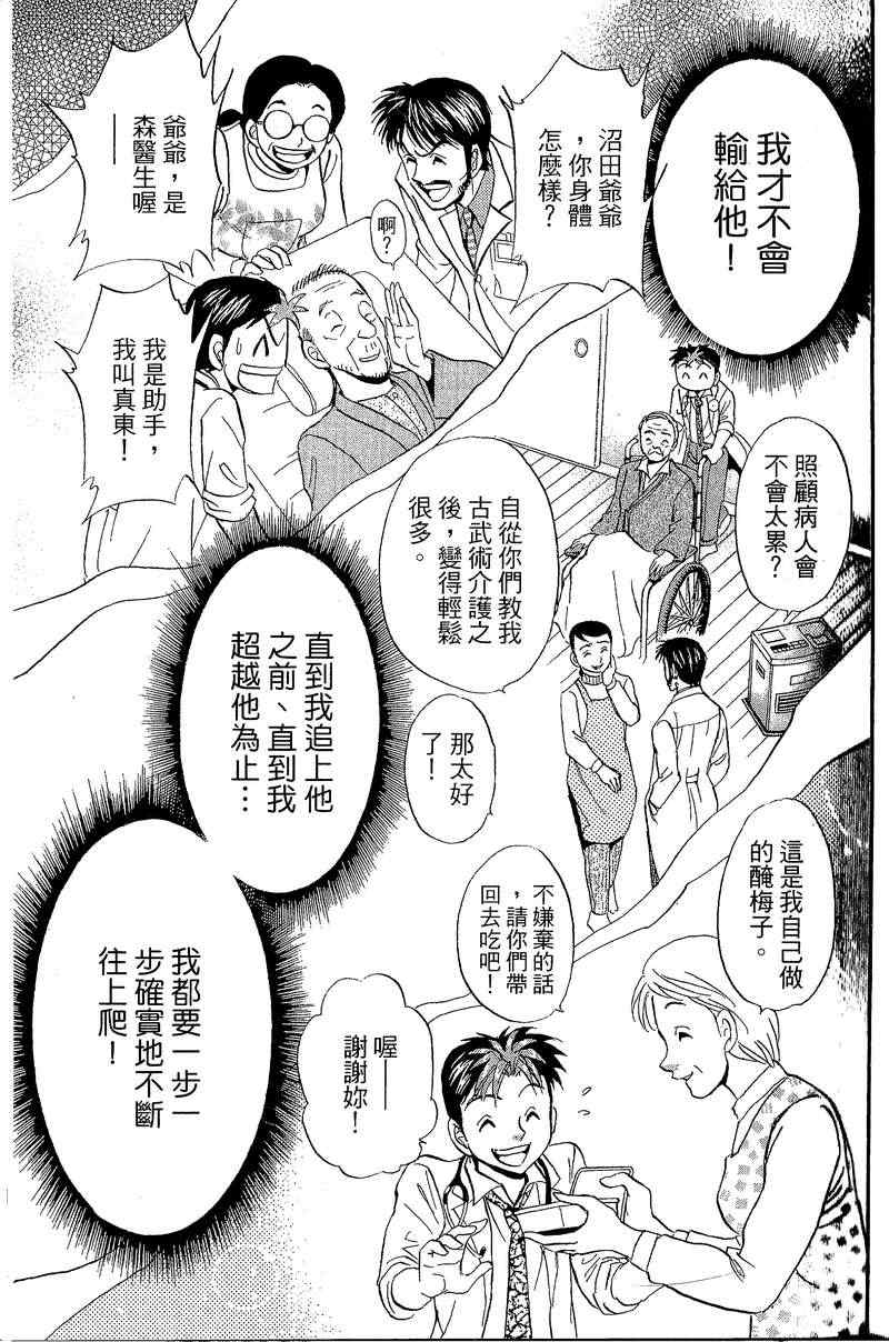 《天生妙手》漫画 53