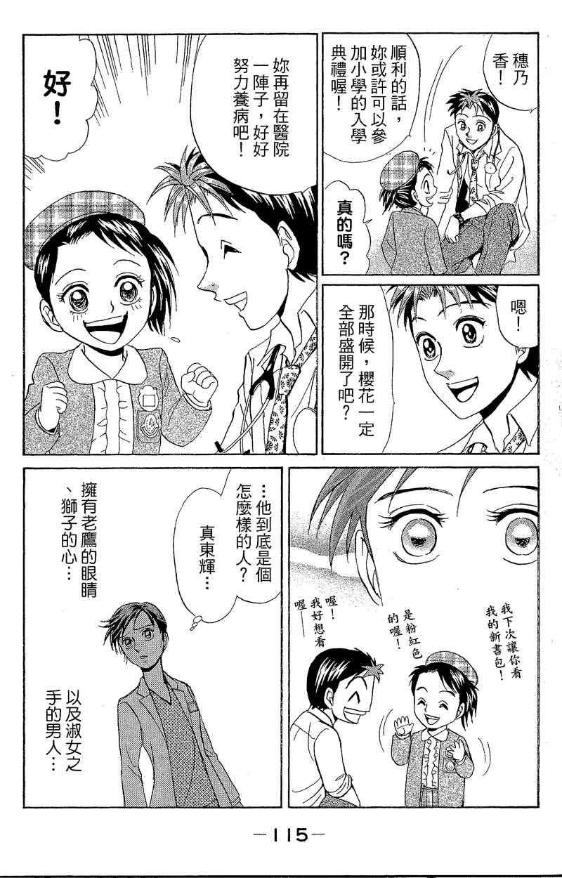 《天生妙手》漫画 53