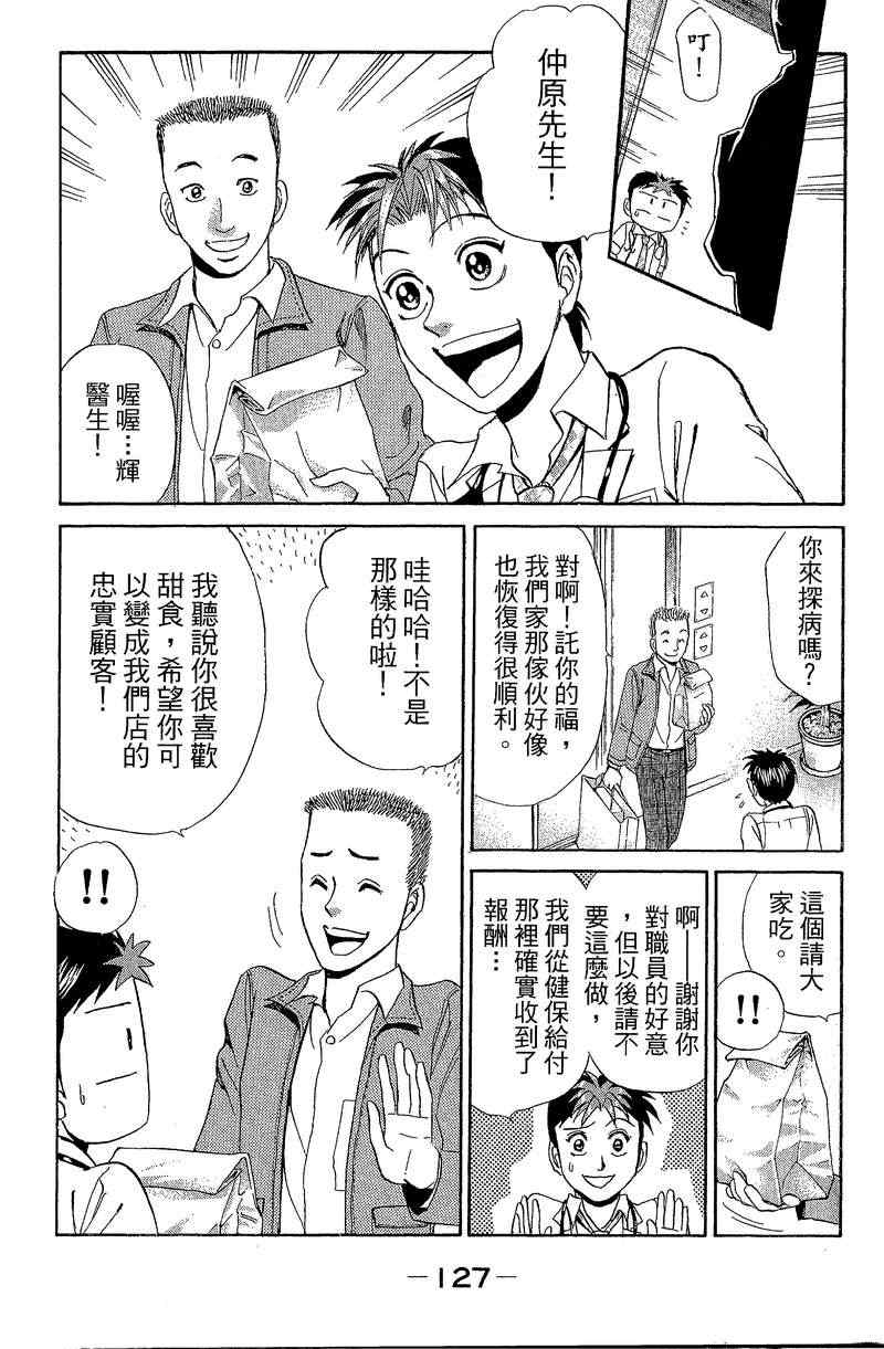 《天生妙手》漫画 53