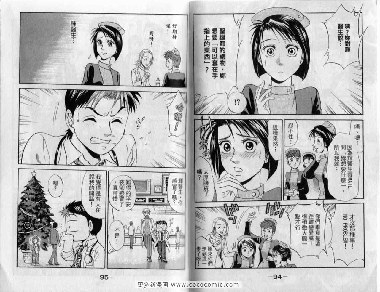 《天生妙手》漫画 46