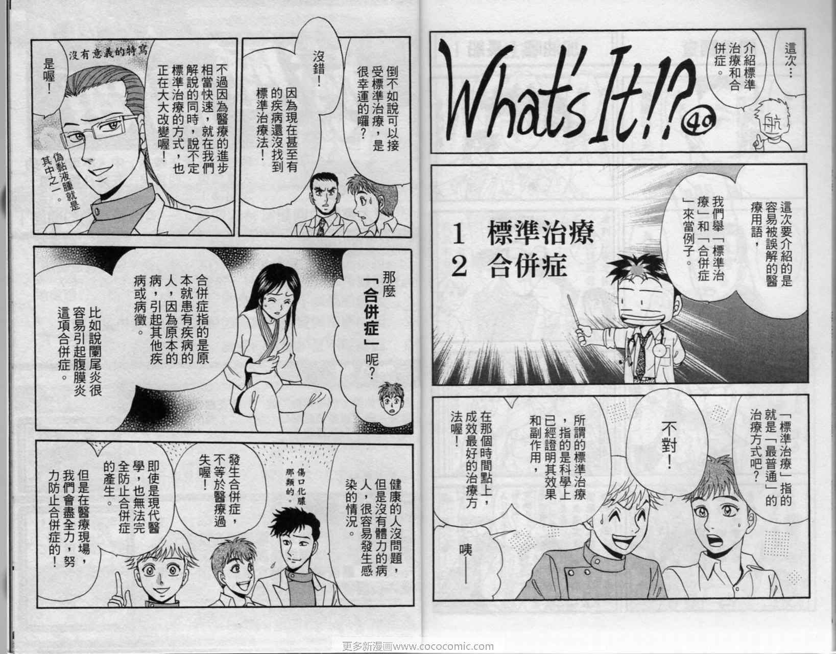 《天生妙手》漫画 45