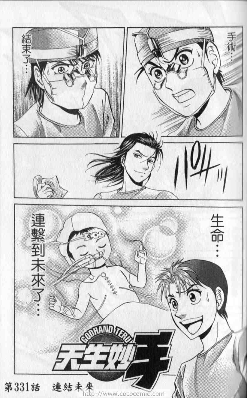 《天生妙手》漫画 44