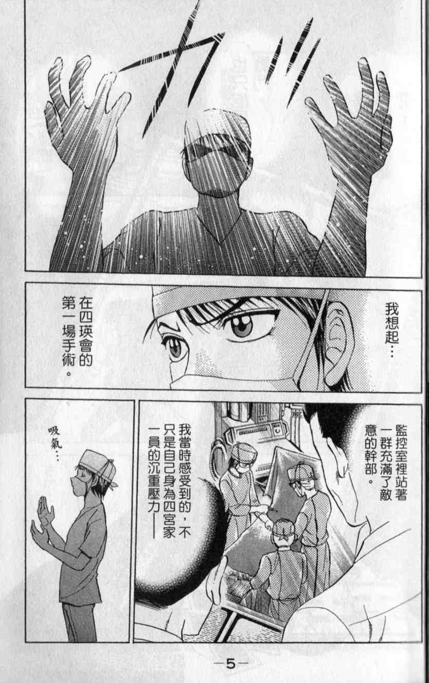 《天生妙手》漫画 43