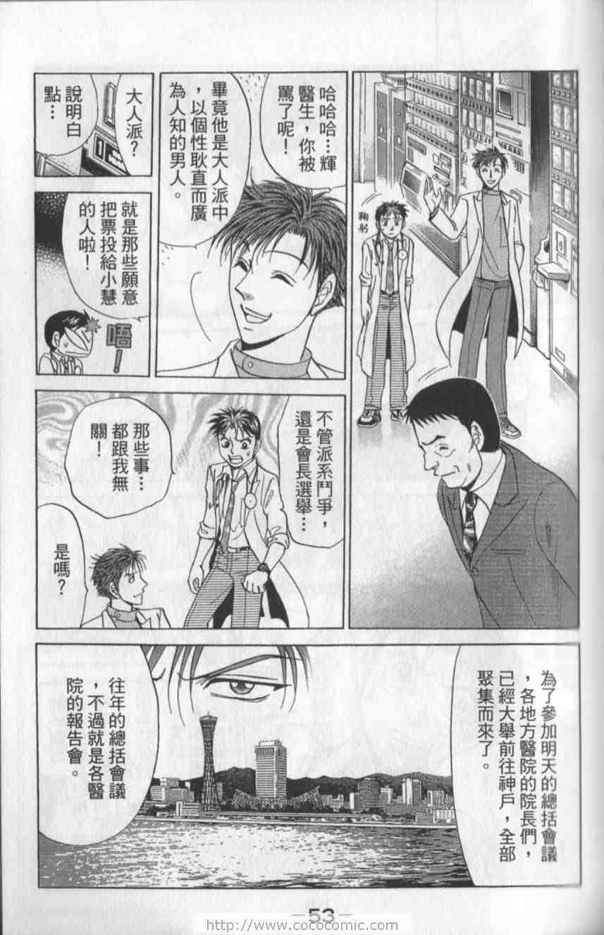 《天生妙手》漫画 43