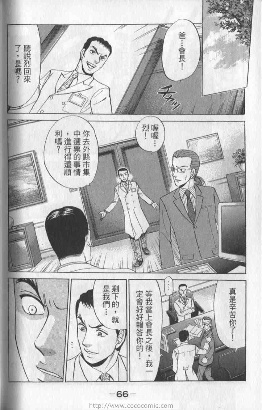 《天生妙手》漫画 43