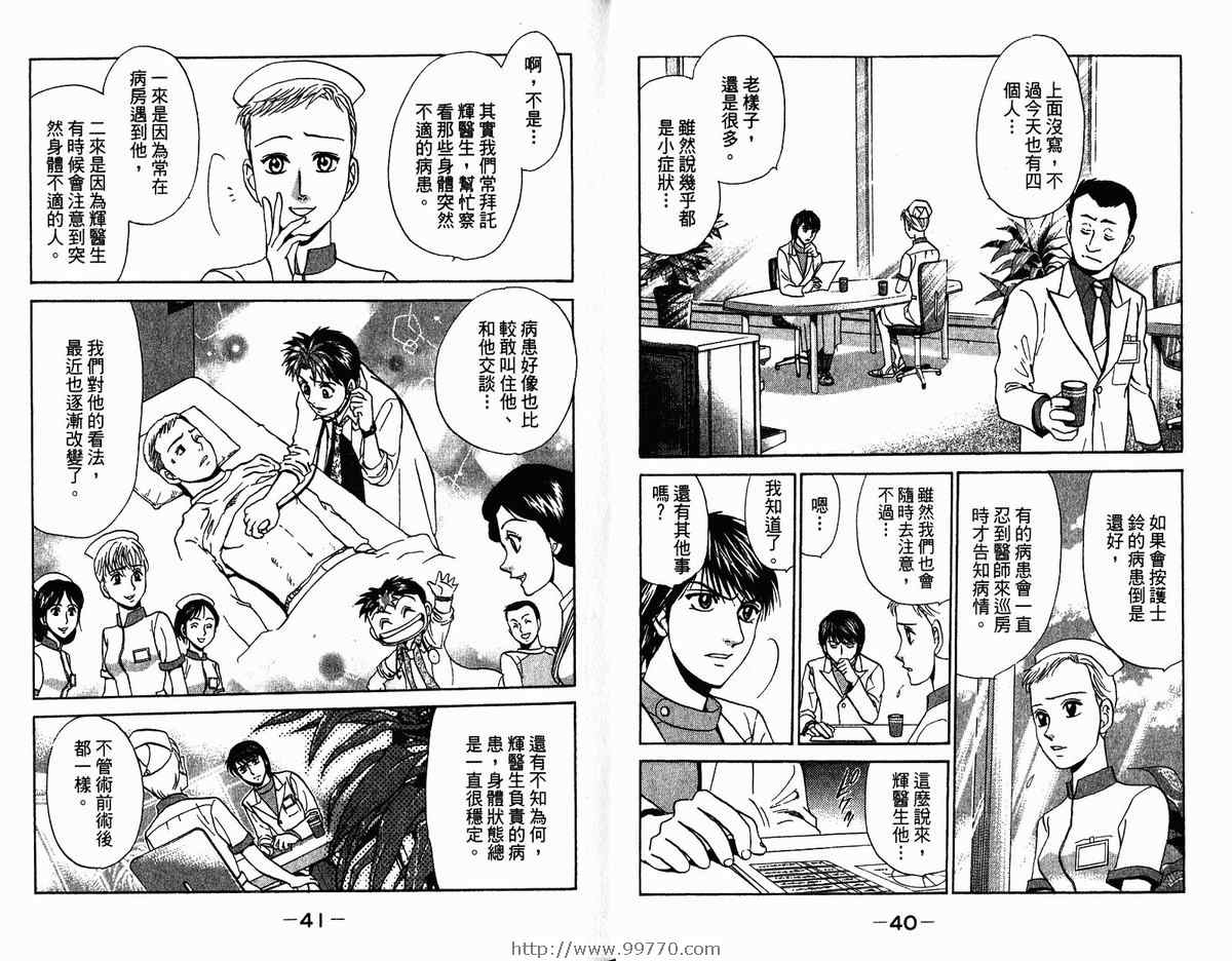 《天生妙手》漫画 40