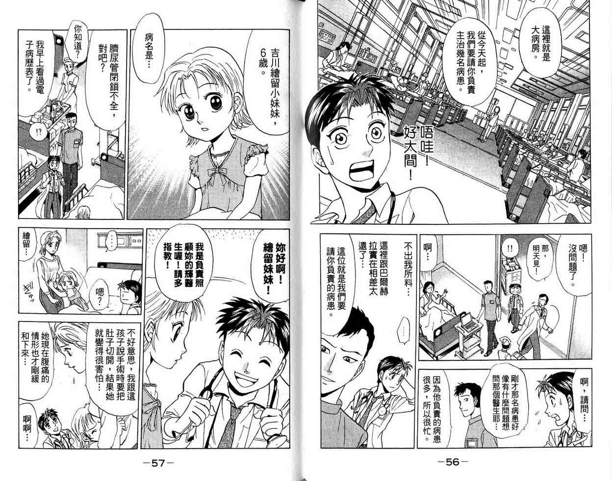 《天生妙手》漫画 39