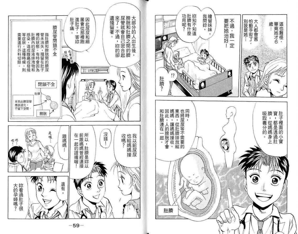 《天生妙手》漫画 39