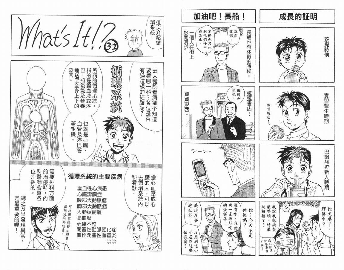 《天生妙手》漫画 36