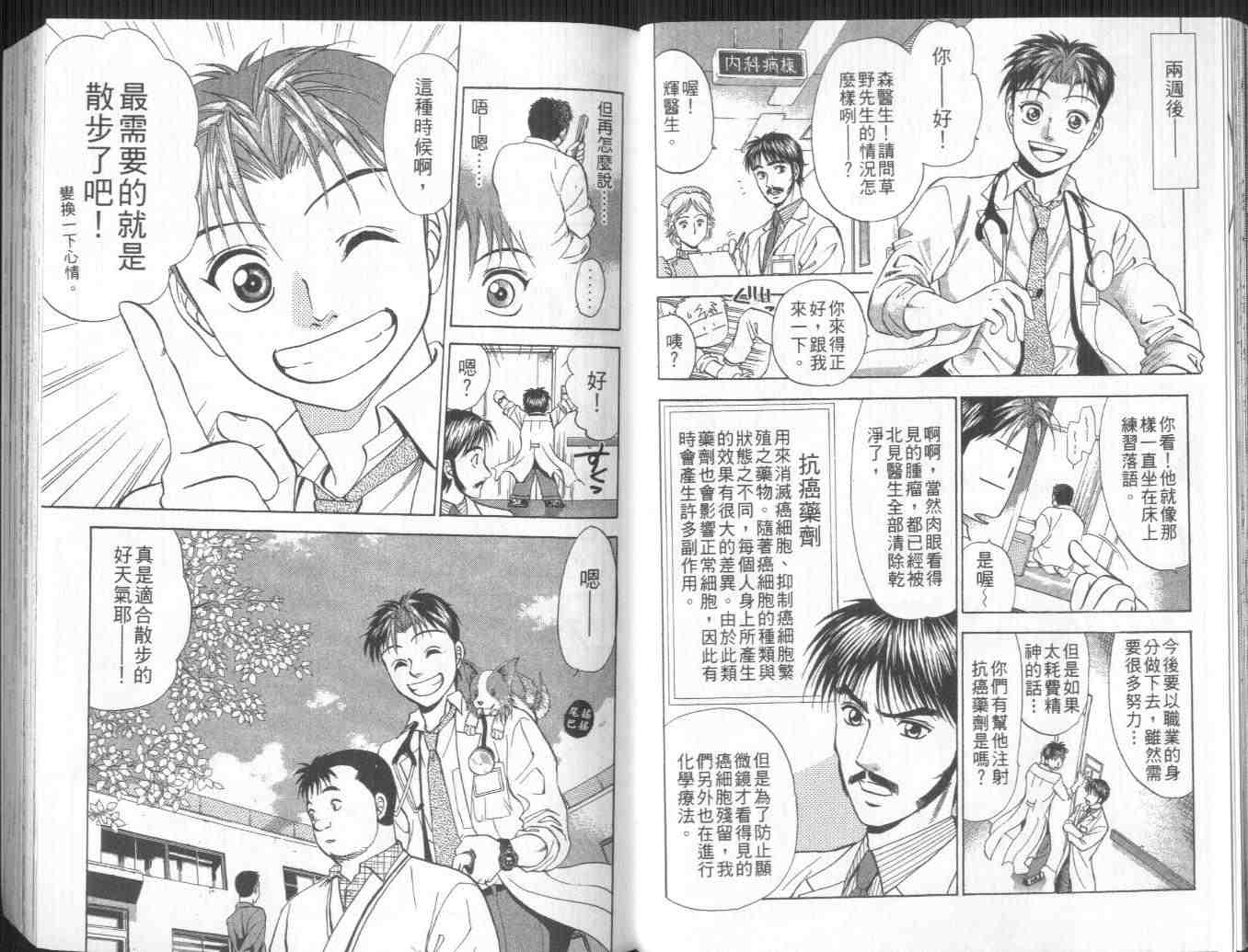 《天生妙手》漫画 23