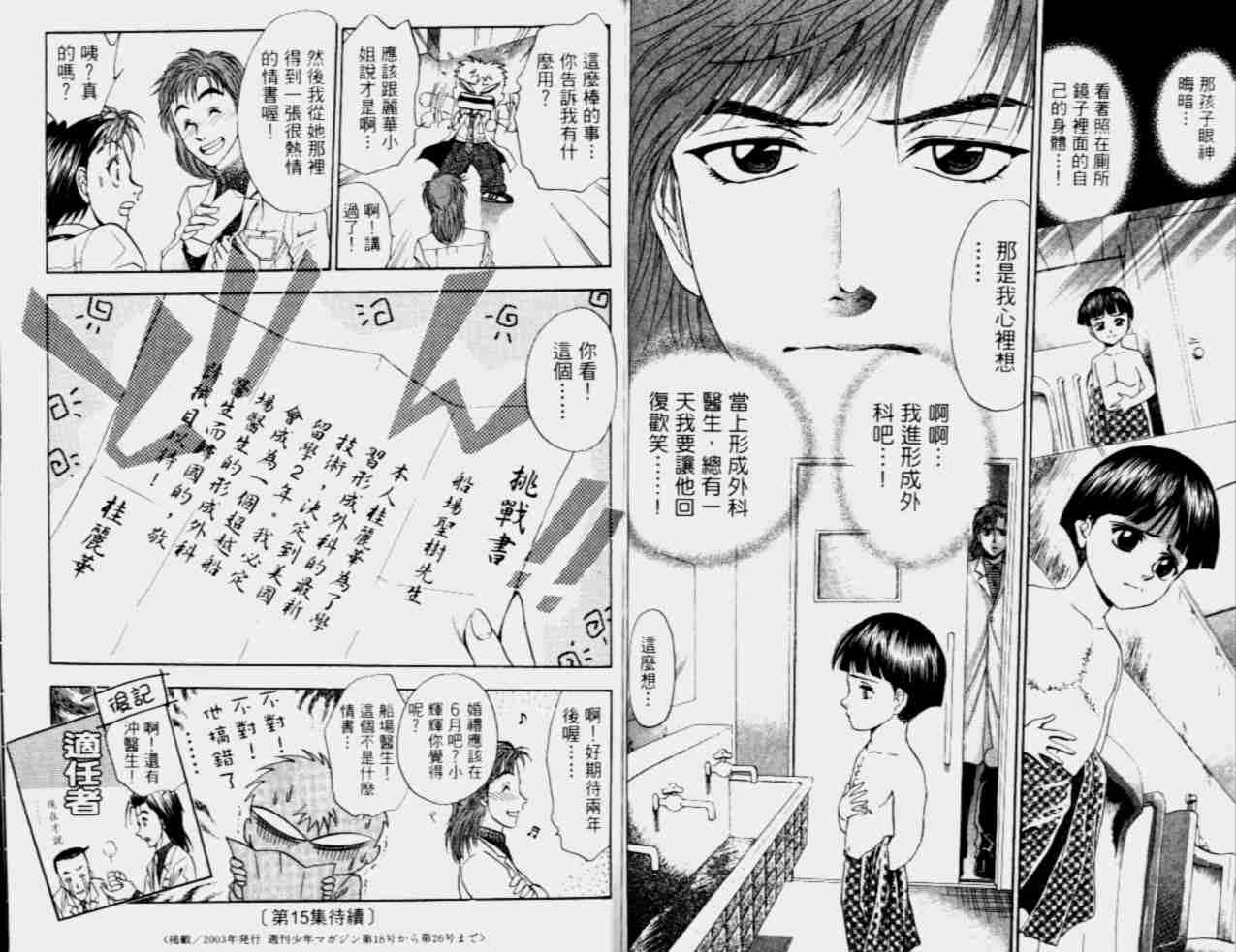 《天生妙手》漫画 14