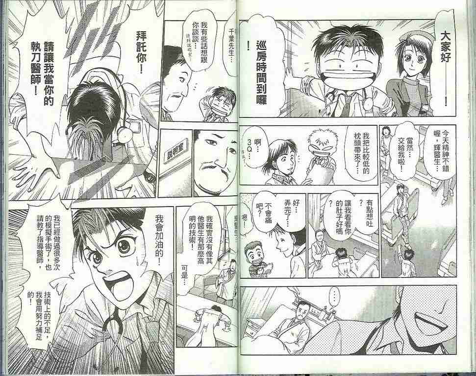 《天生妙手》漫画 13