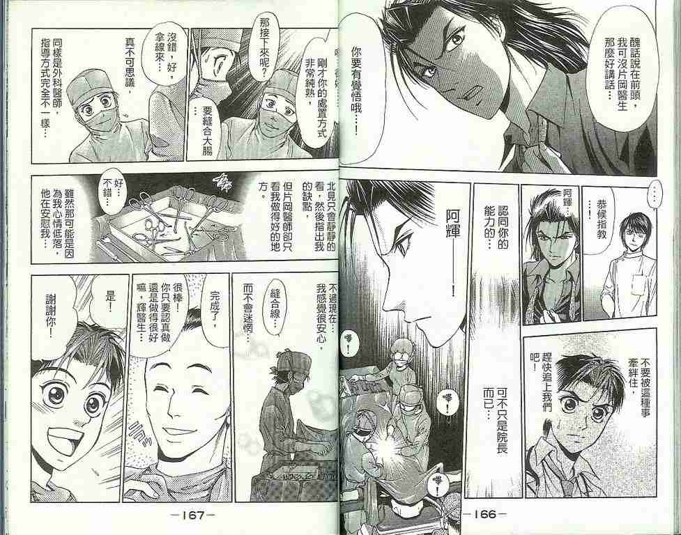 《天生妙手》漫画 13