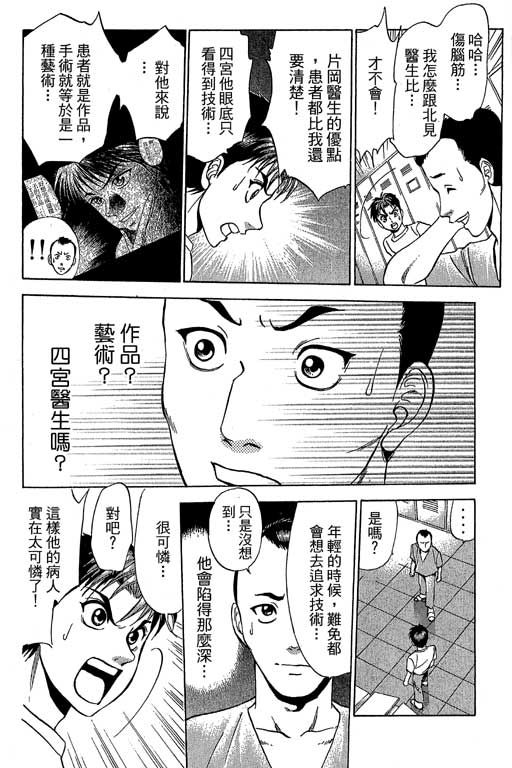 《天生妙手》漫画 10