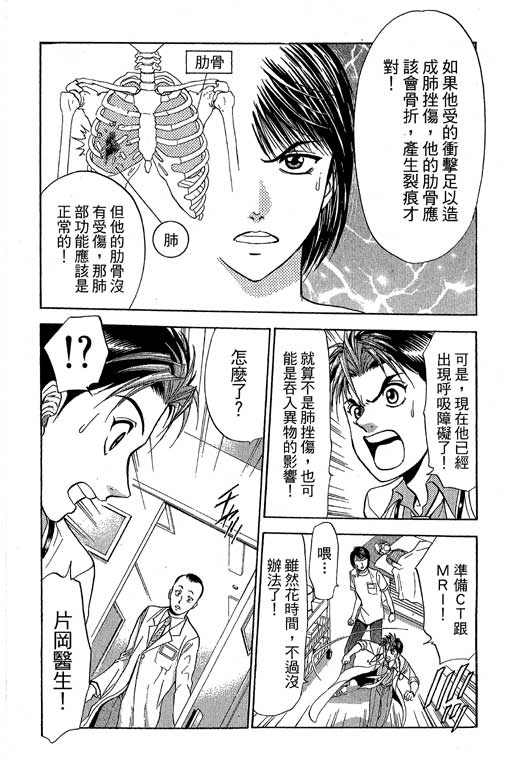 《天生妙手》漫画 10