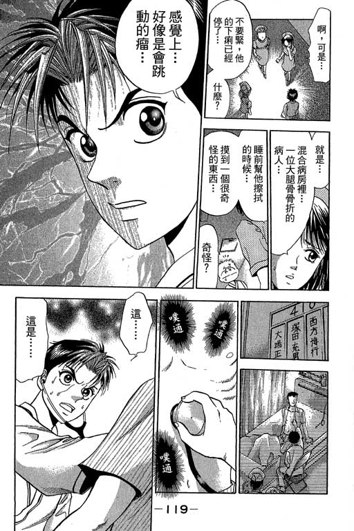 《天生妙手》漫画 10