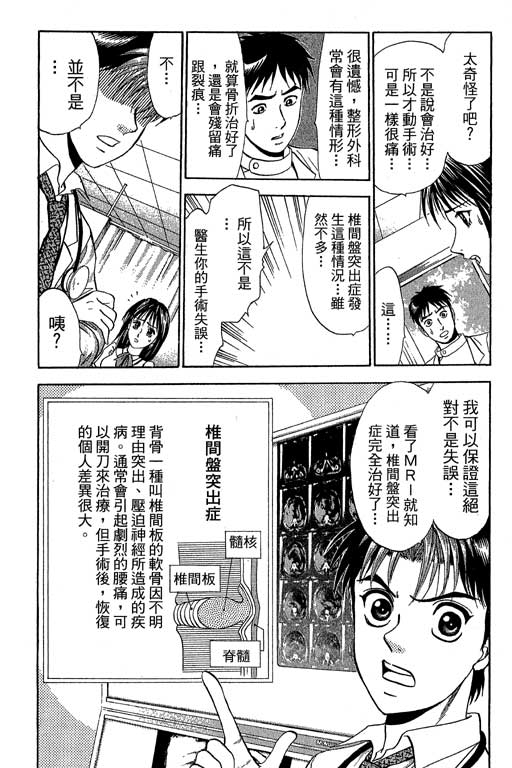 《天生妙手》漫画 10