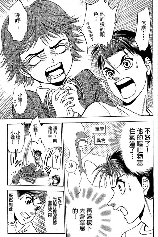 《天生妙手》漫画 09