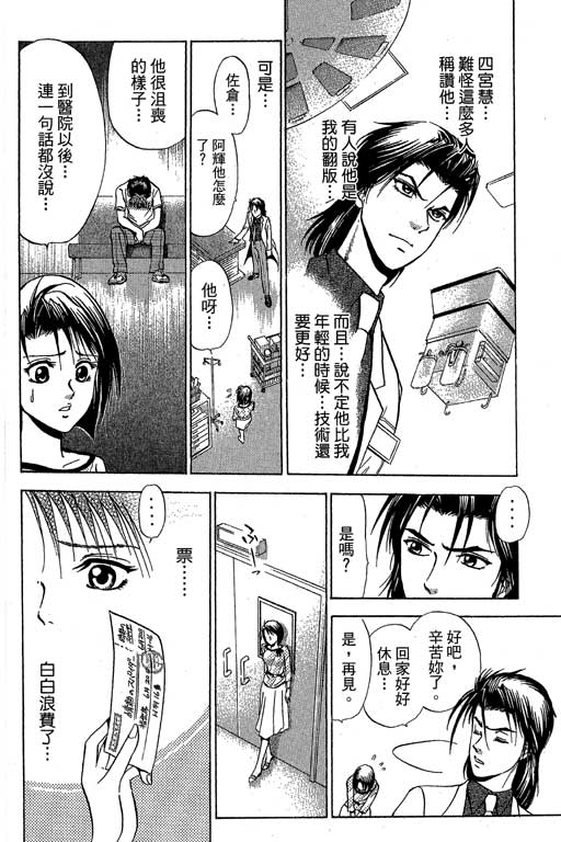 《天生妙手》漫画 09