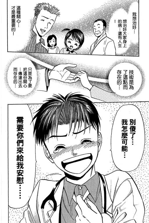 《天生妙手》漫画 09