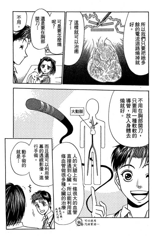 《天生妙手》漫画 09