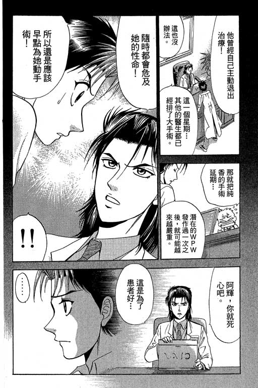 《天生妙手》漫画 09