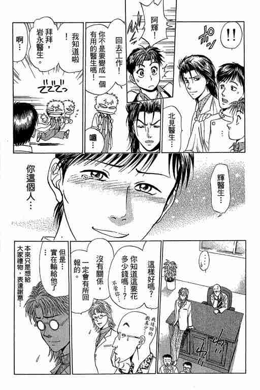 《天生妙手》漫画 08