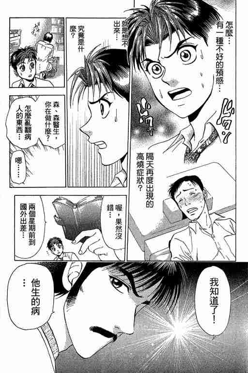 《天生妙手》漫画 08