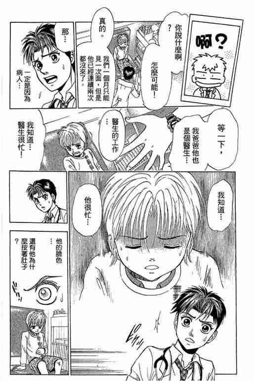 《天生妙手》漫画 08