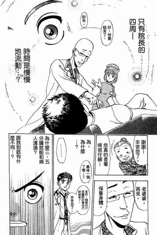 《天生妙手》漫画 04