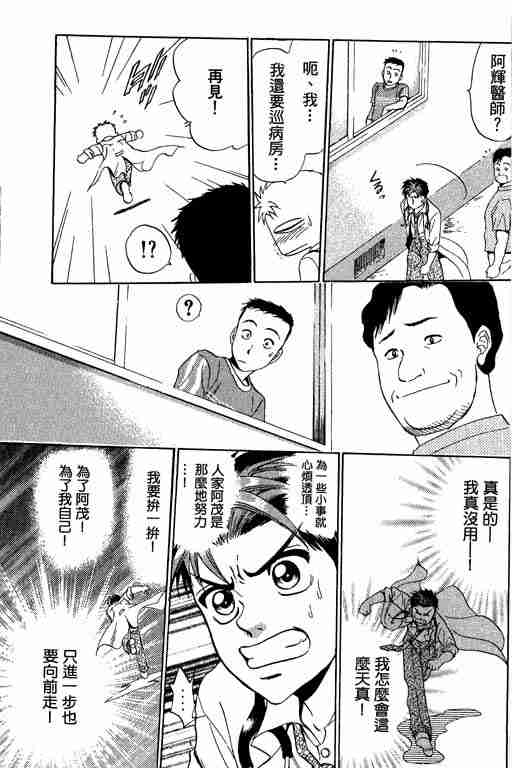 《天生妙手》漫画 04