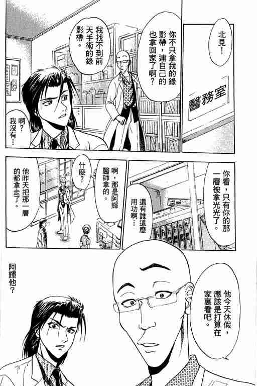 《天生妙手》漫画 04