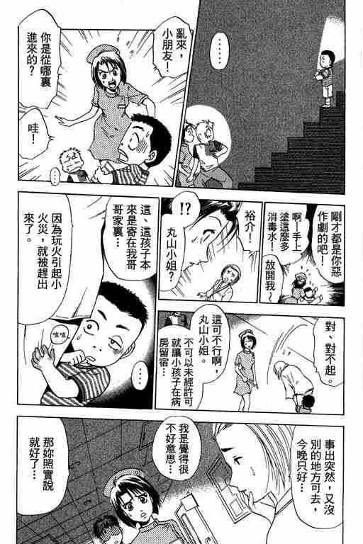 《天生妙手》漫画 04