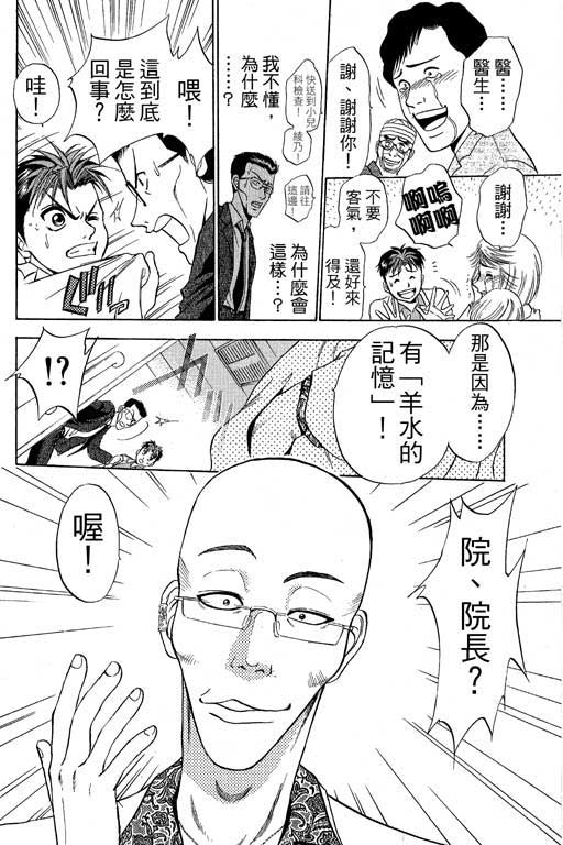 《天生妙手》漫画 03